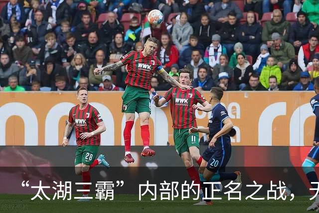 “太湖三霸”内部的正名之战，无锡急需一场胜利来稳住争冠节奏