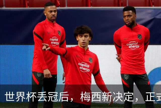 世界杯丢冠后，梅西新决定，正式退出，MLS官方批准