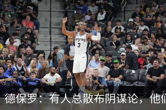 德保罗：有人总散布阴谋论，他们不满我们的踢球风格，过得很痛苦