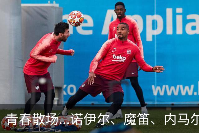 青春散场...诺伊尔、魔笛、内马尔、C罗、梅西结束世界杯最后一舞